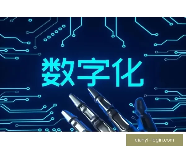 千亿官网创新平台引领数字化转型助力产业升级全面赋能企业未来发展