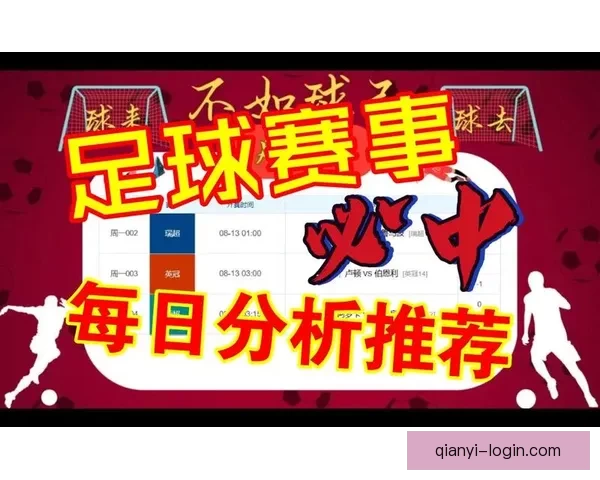 精准分析与数据支持 足球竞猜预测策略全解析 精准分析与数据支持 足球竞猜预测策略全解析