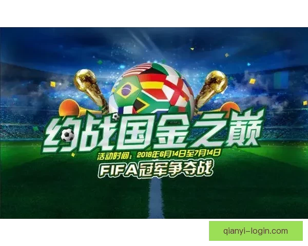 世界杯竞猜游戏平台注册指南 助您轻松参与全球足球盛宴